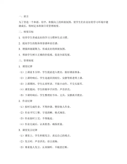 三年级班级日常管理制度