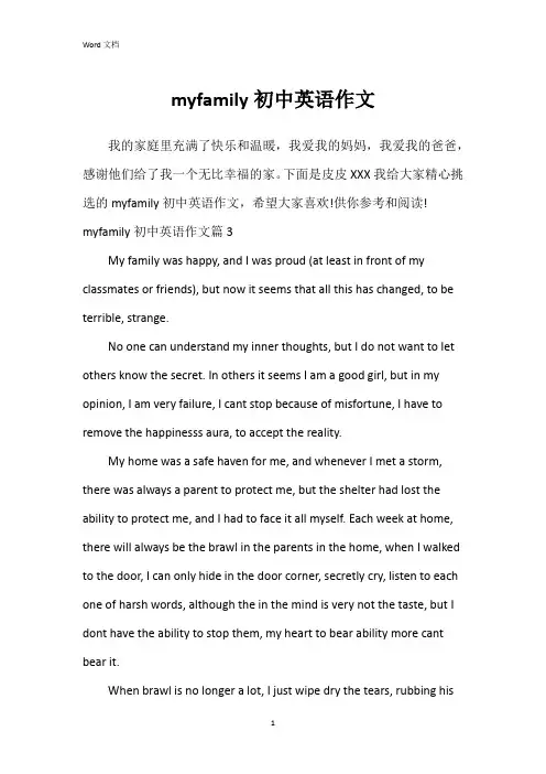 myfamily初中英语作文