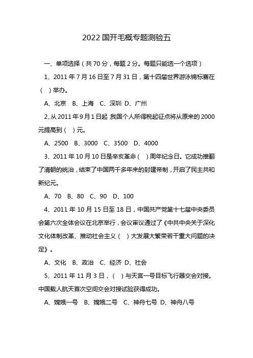 2022国开毛概专题测验五
