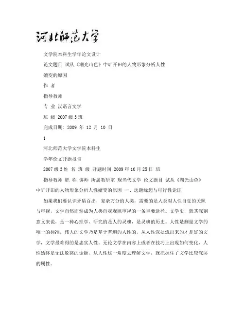汉语言文学专业本科毕业论文范文