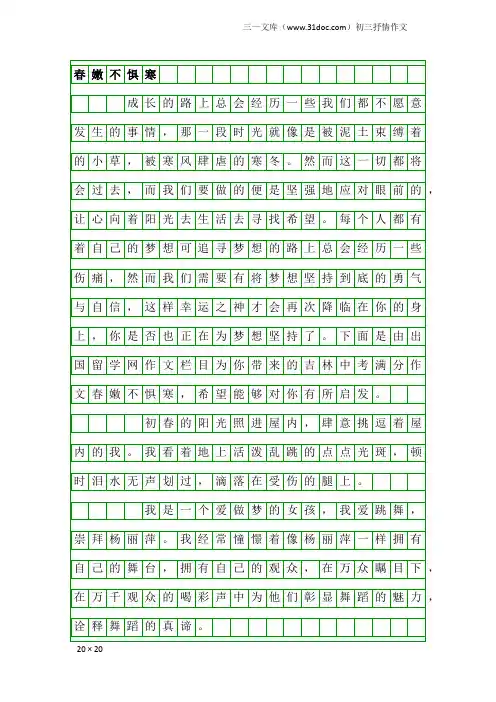 初三抒情作文：春嫩不惧寒