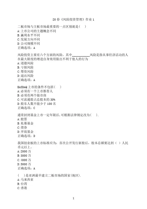 北京语言大学《风险投资管理》作业1