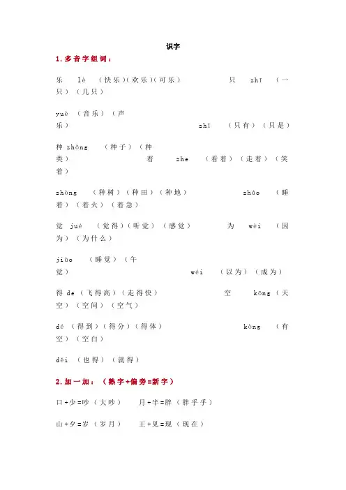部编教材一年级语文下册期末复习题(组词、填空、古诗、口语、看图写话),赶紧给孩子看!