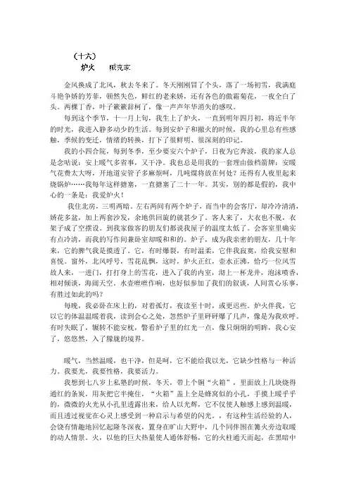 高考语文阅读训练试题：炉火 Word版含答案.doc
