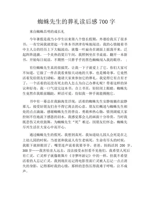 蜘蛛先生的葬礼读后感700字