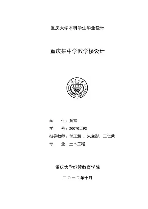 本科毕业设计计算书+楼梯