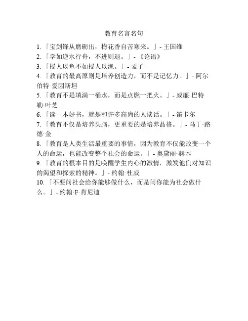 教育名言名句