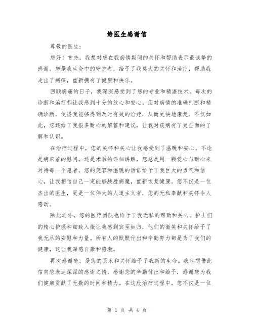 给医生感谢信(三篇)