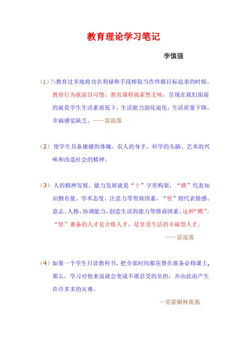 教育理论学习笔记