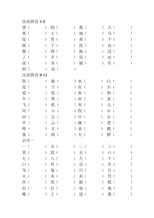 小学一年级上册 语文 二类字组词