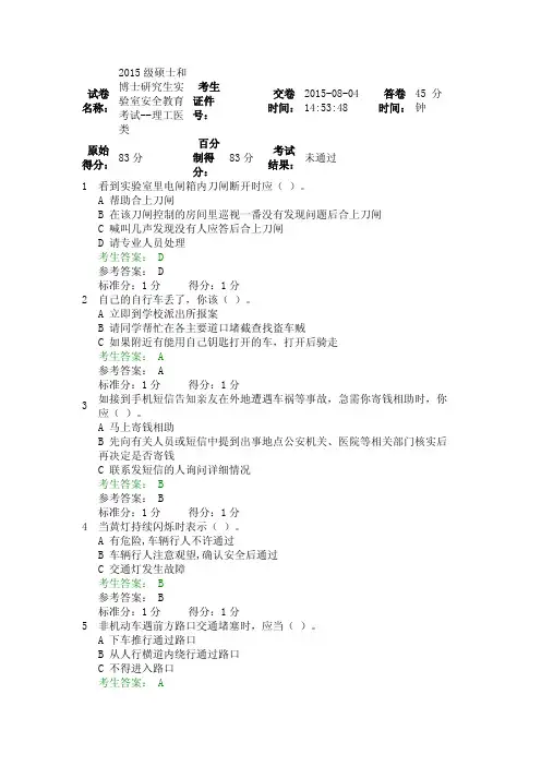 同济大学安全教育考试试卷