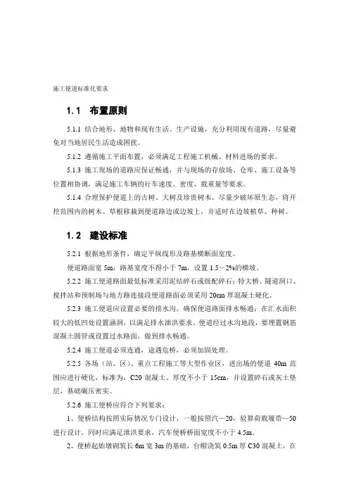 工程施工便道标准化要求