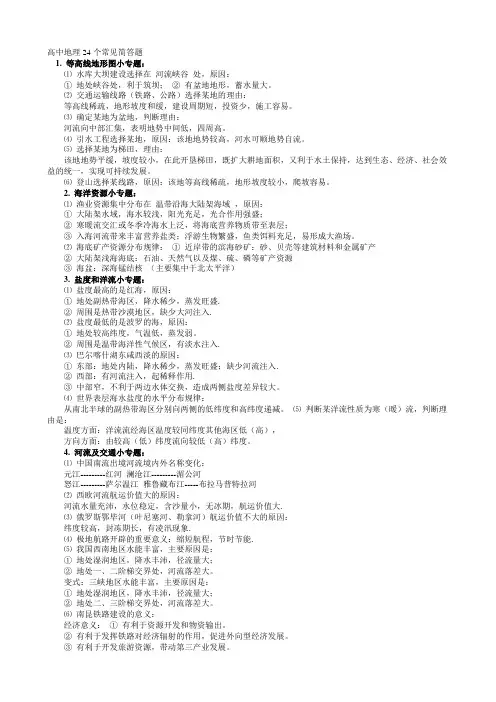 高中地理23个常见简答题