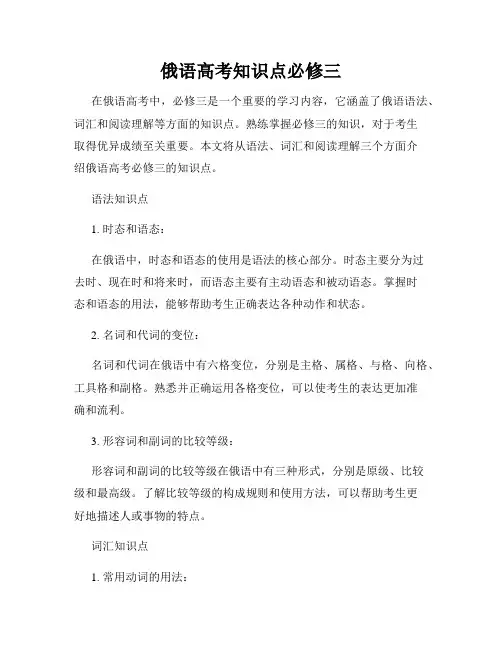 俄语高考知识点必修三