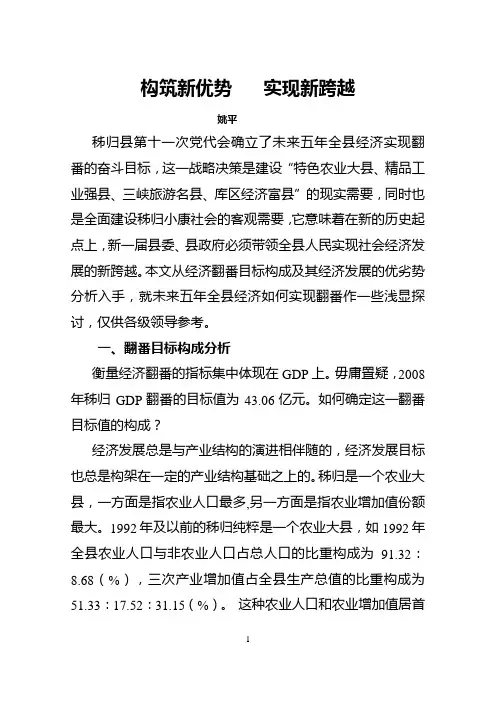 构筑新优势    实现新跨越