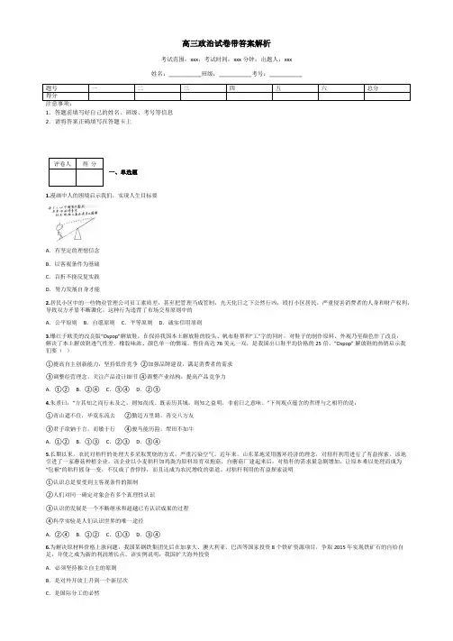 高三政治试卷带答案解析