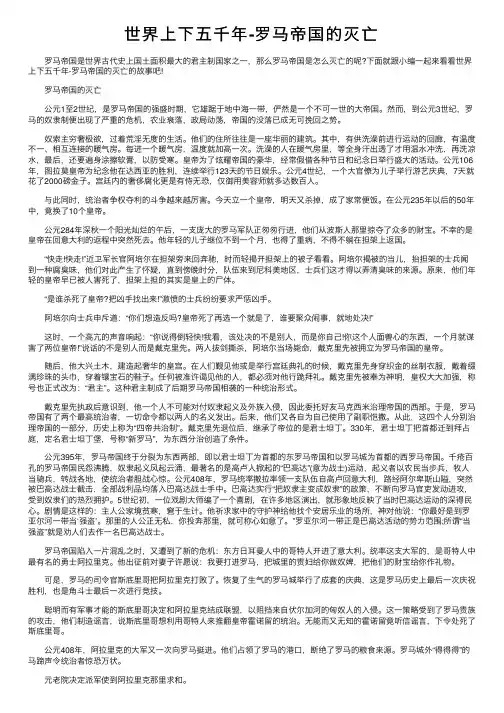 世界上下五千年-罗马帝国的灭亡