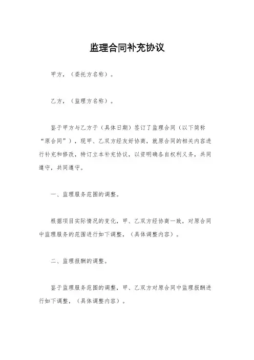 监理合同补充协议