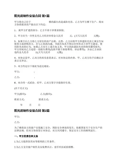 阳光房制作安装合同(5篇)