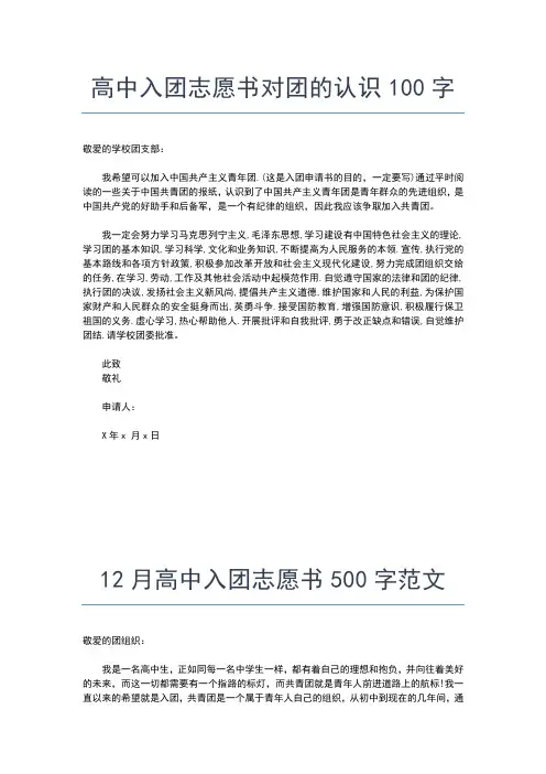2019年最新入团志愿书：高三学生入团时间查询介绍入团申请书文档【十篇】