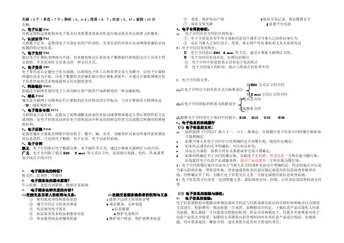 打印电子商务法期末复习重点