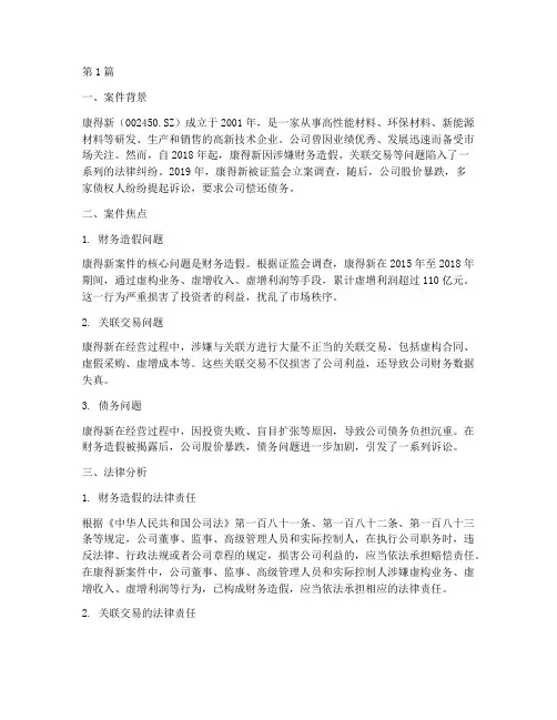 康得新案件的法律分析(3篇)
