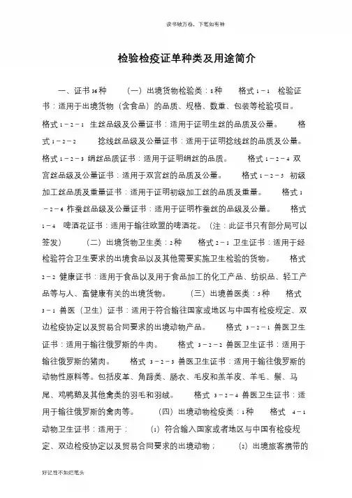 检验检疫证单种类及用途简介