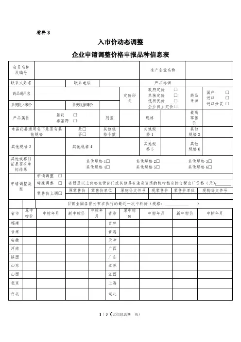 产品资质基本信息表.doc