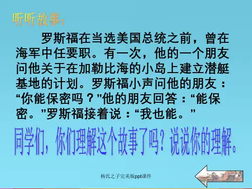 杨氏之子完美版ppt课件