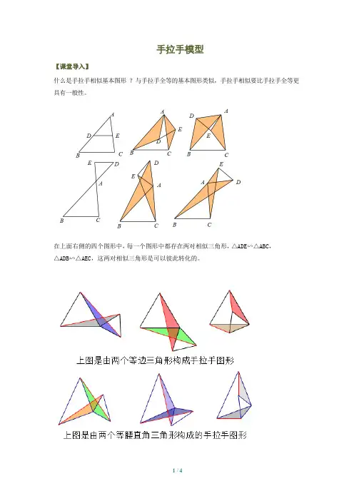 中考数学几何专题之手拉手模型(初三数学)