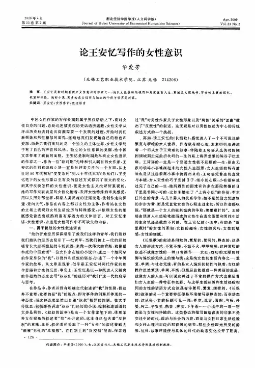 论王安忆写作的女性意识