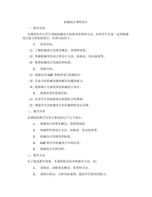 机械设计课程设计