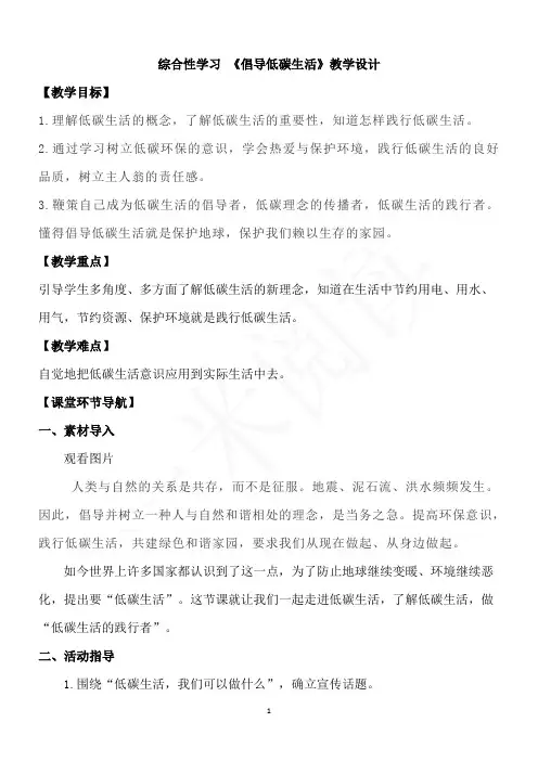 八年级语文下册第二单元综合性学习：倡导低碳生活 教案