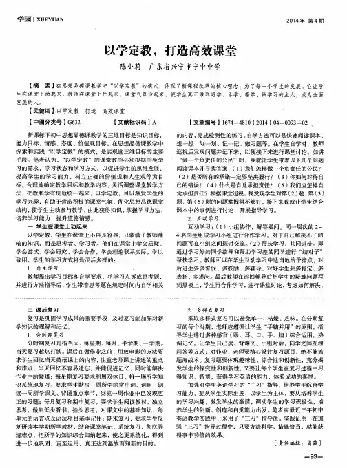 以学定教,打造高效课堂