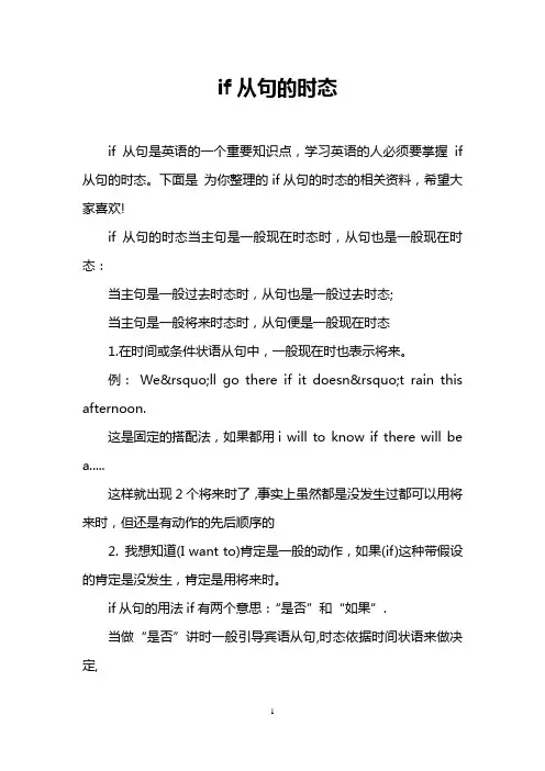 if从句的时态