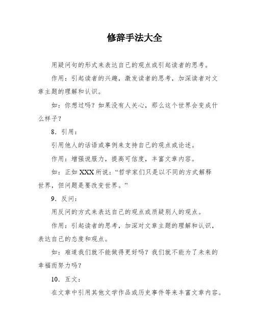 修辞手法大全