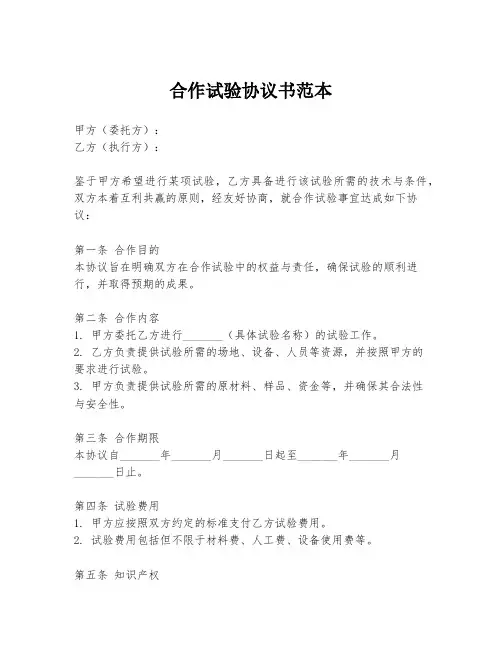 合作试验协议书范本