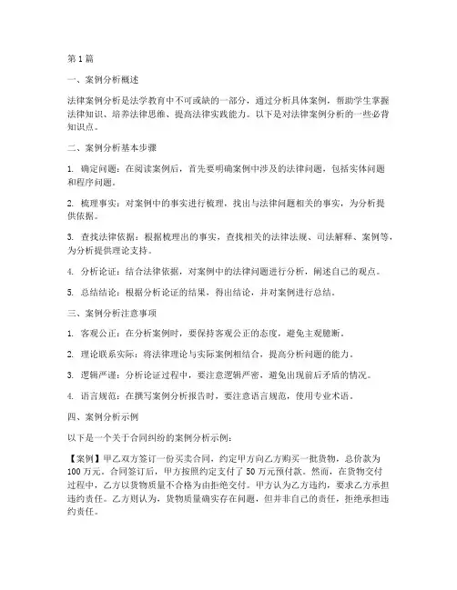 法律案例分析必背(3篇)