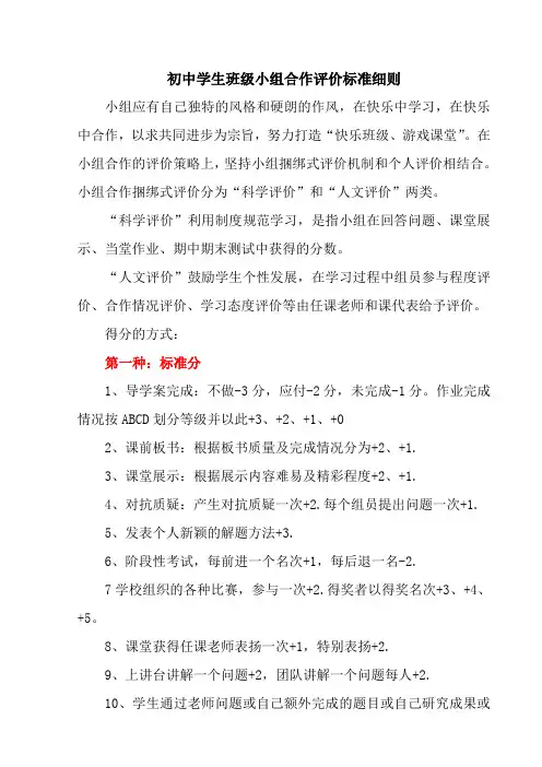 初中学生班级小组合作评价标准细则