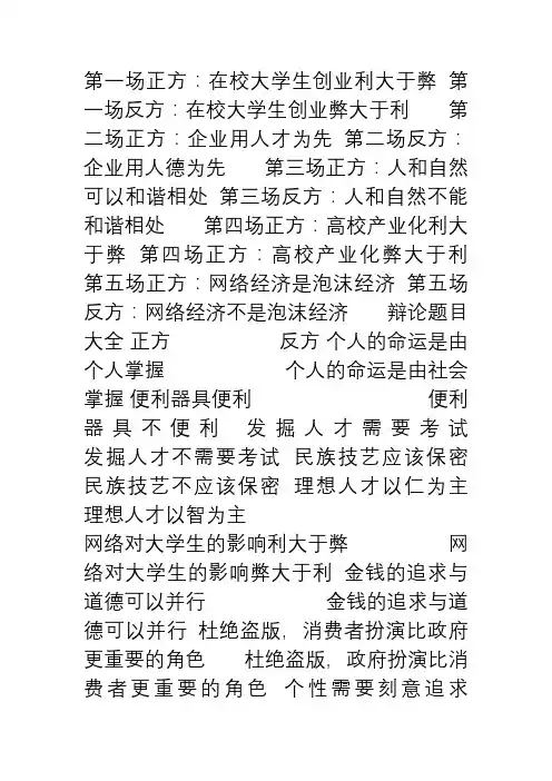 中学生辩论题目大全