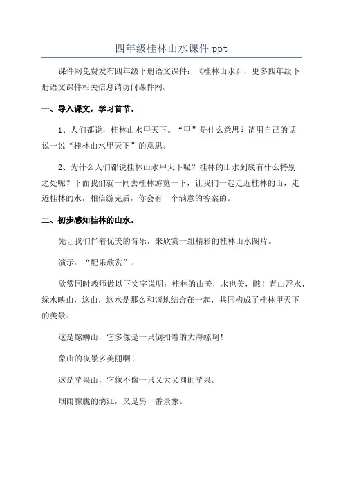 四年级桂林山水课件ppt