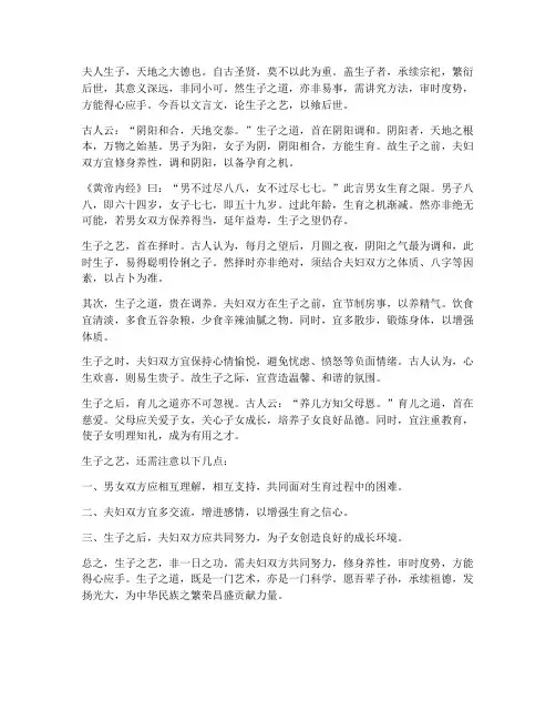 生孩子用文言文翻译