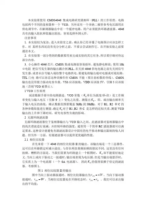 CMOS4046集成电路研究锁相环(PLL)的工作原理  毕业论文外文翻译