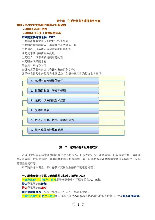 会计基础讲稿10东北财经大学出版社版本-16页word资料