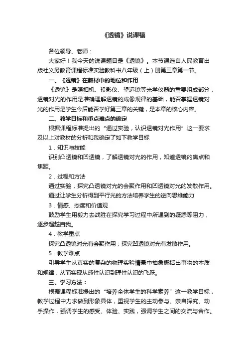 《透镜》说课稿范文