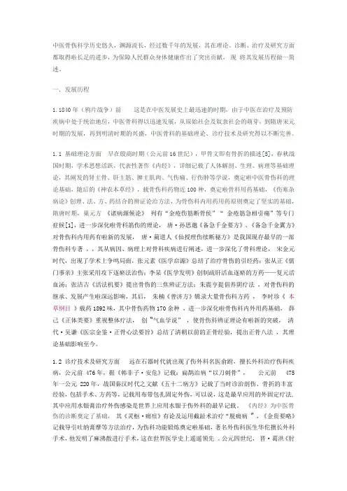 中医骨伤科学历史悠久讲解