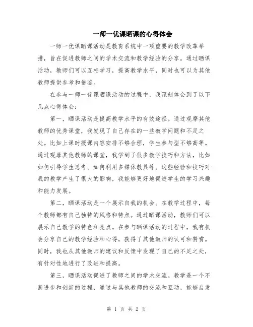 一师一优课晒课的心得体会