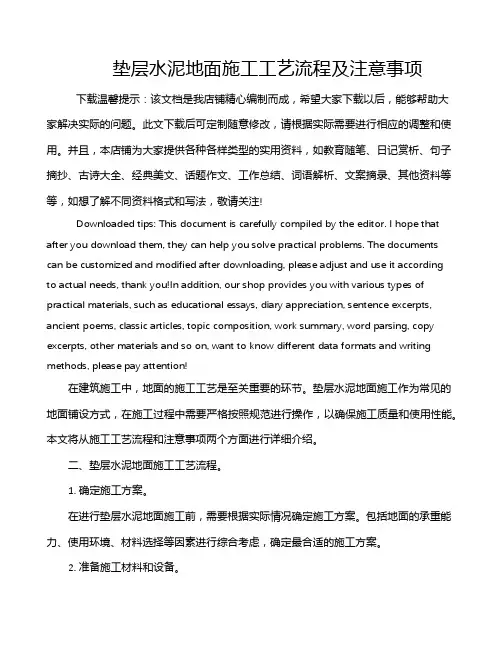 垫层水泥地面施工工艺流程及注意事项
