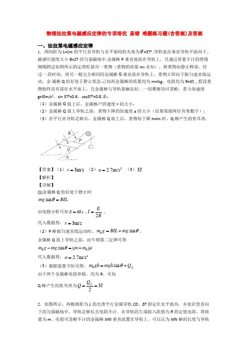 物理法拉第电磁感应定律的专项培优 易错 难题练习题(含答案)及答案