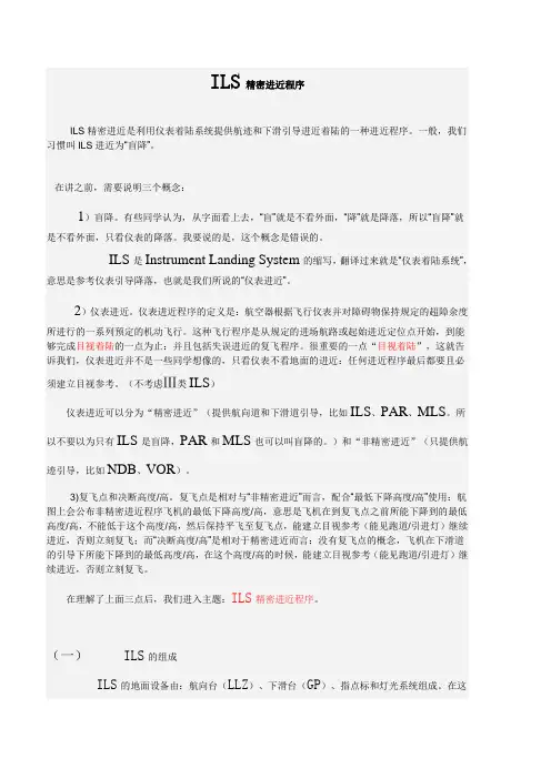 ILS精密进近程序